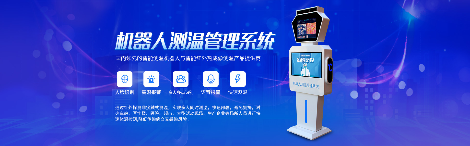 測溫機器人-FCWJQR-001